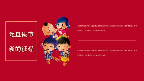 元旦春节元宵过年通用PPT模板