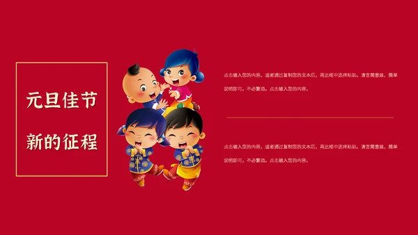 元旦春节元宵过年通用PPT模板