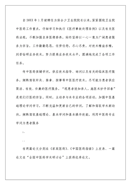 2022门诊中医医生个人工作总结（精选4篇） 门诊医生个人工作总结