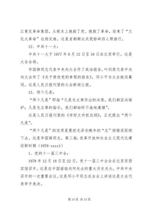 最新党史党课讲稿 (3).docx