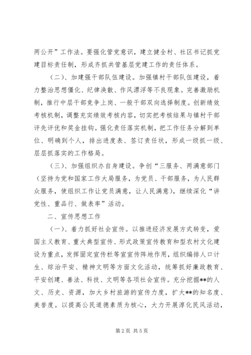 乡镇组织办工作计划.docx