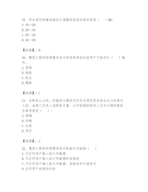 资料员之资料员基础知识题库【夺分金卷】.docx