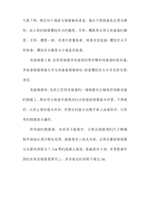 钻孔灌注桩施工方案.docx