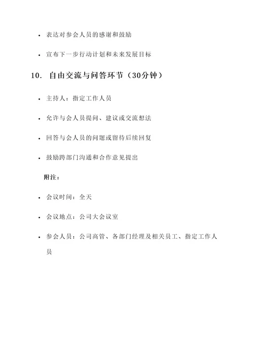 公司大会议程方案