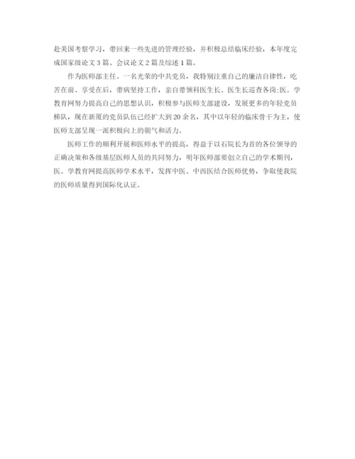 精编之医院医师个人工作自我总结范文.docx