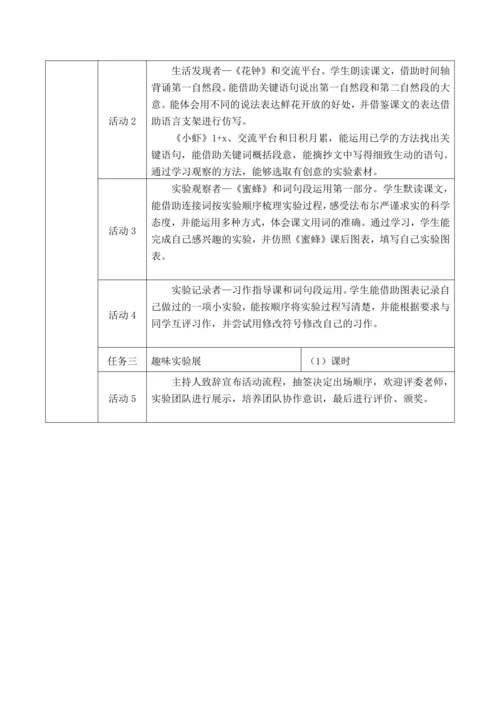 部编版语文三年级下册第四单元大单元整体教学设计21世纪