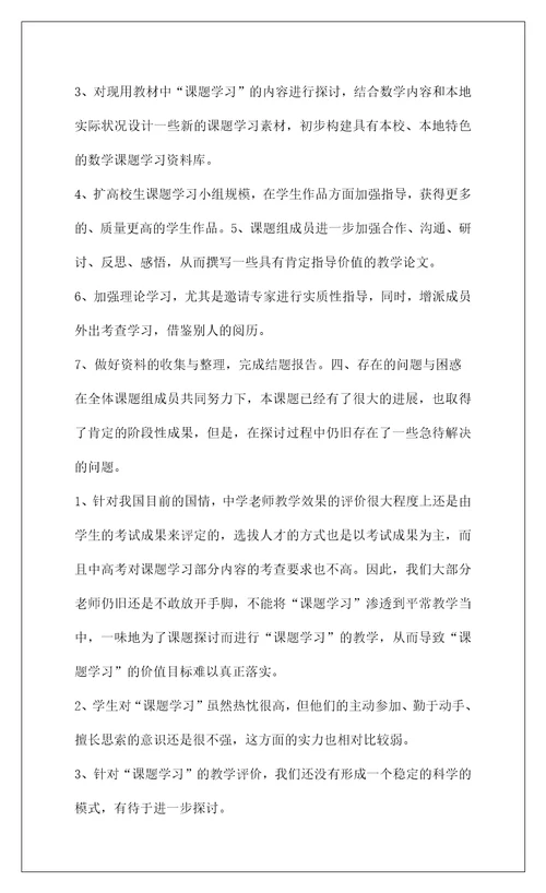 2022省级数学课题中期总结郑玉兵