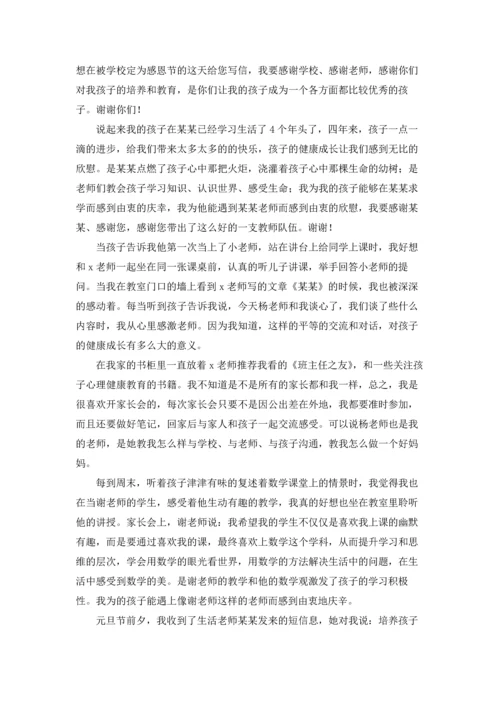 有关学校感谢信范文锦集四篇.docx