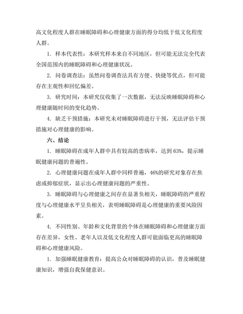 睡眠障碍对心理健康的影响分析
