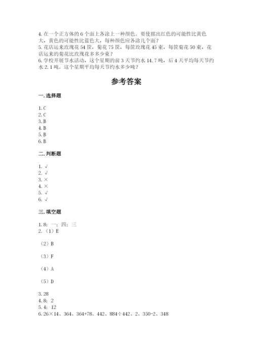 苏教版小学四年级上册数学期末卷【名师推荐】.docx