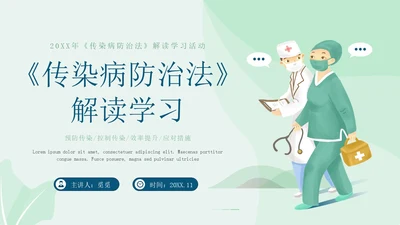蓝绿色医疗插画风传染病防法法PPT模板法律