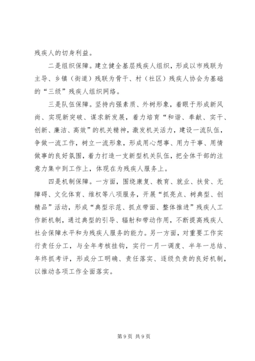 残联工作总结及XX年计划范文.docx