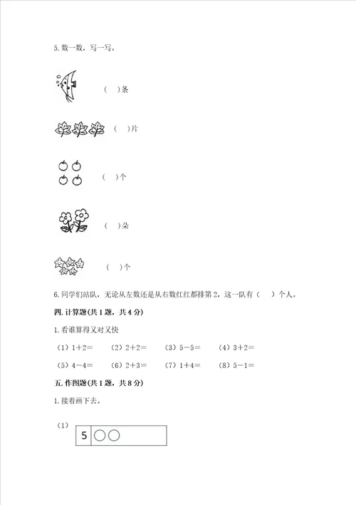 一年级上册数学期中测试卷附完整答案网校专用