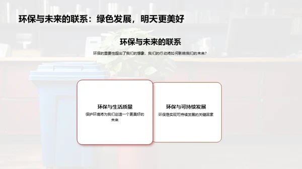 环保行动，大家同参