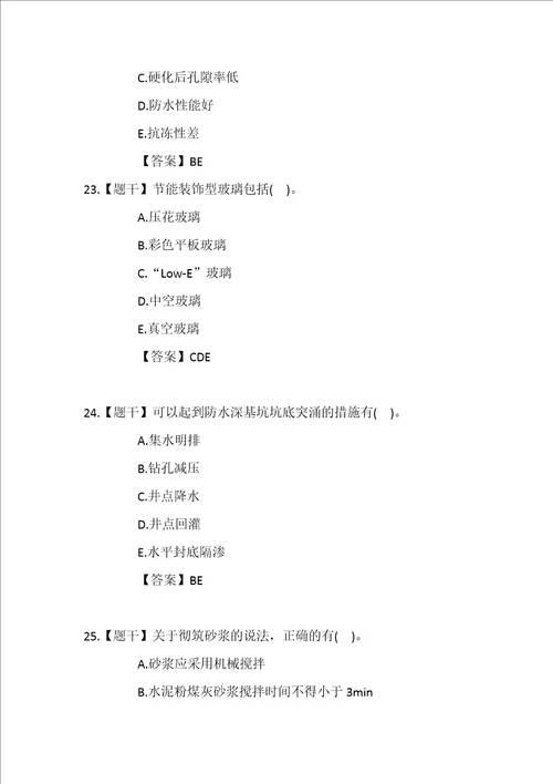 2016年一级建造师建筑工程真题及答案共30页