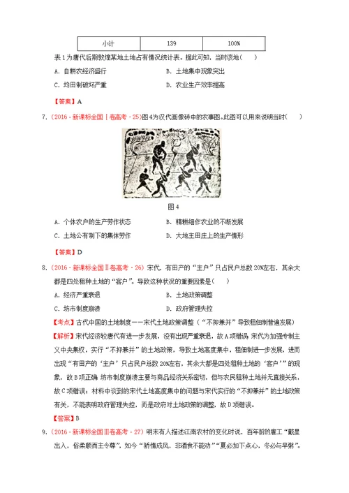 （新课标）2012—2019年高考历史中国古代史02古代中国的经济分解试题（全国卷，含解析）