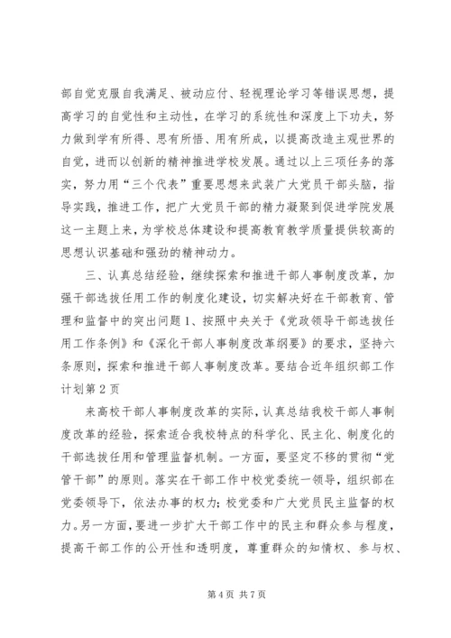 组织部工作计划 (19).docx