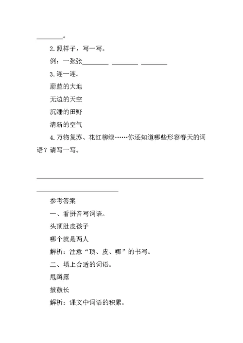 部编版二年级语文上册练习题(全册,含答案)