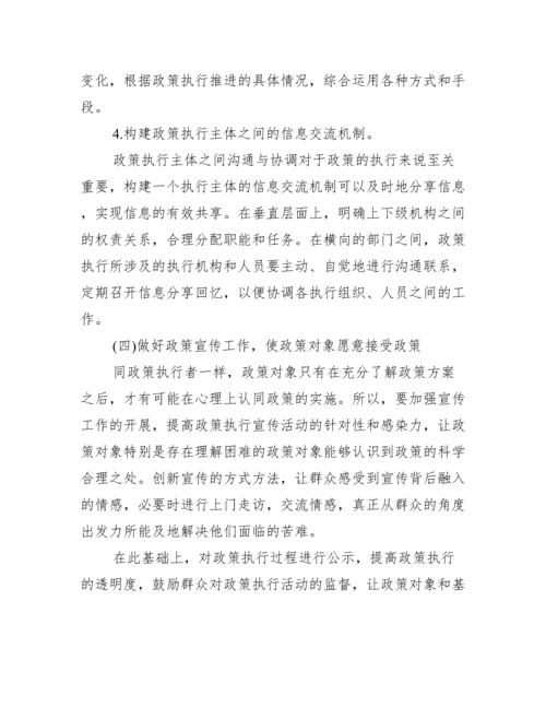 有关公共政策学毕业论文_公共政策学.docx