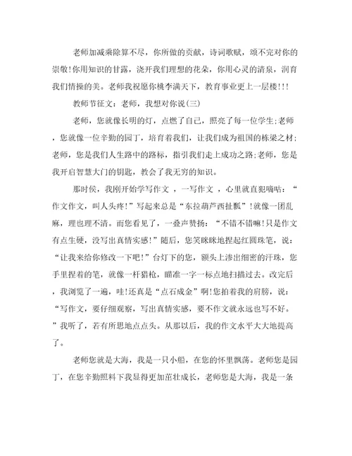 教师节征文：老师，我想对你说