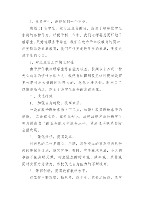 初中教师师德师风个人总结.docx