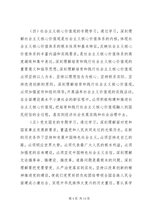 党委理论中心组学习计划3篇.docx