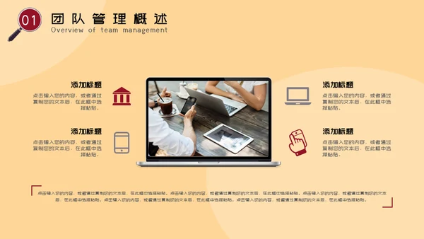团队建设细节管理培训通用PPT模板