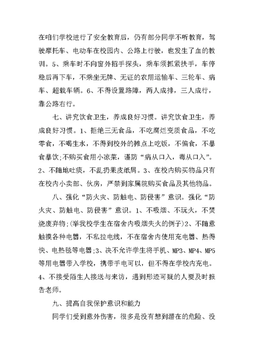 开学典礼安全教育讲话稿