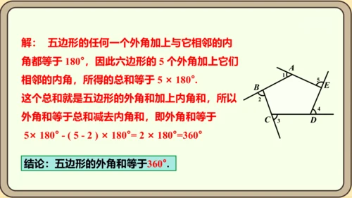 人教版数学八年级上册11.3.2  多边形的内角和课件（共29张PPT）