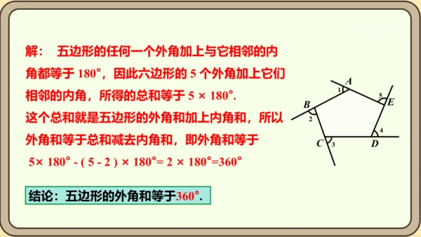 人教版数学八年级上册11.3.2  多边形的内角和课件（共29张PPT）