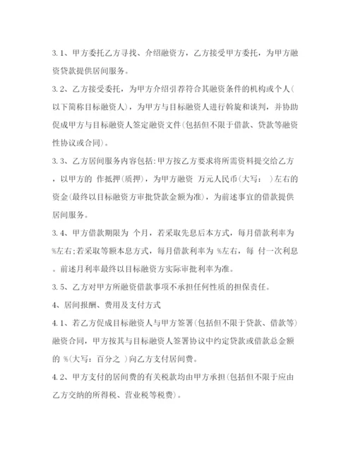 2023年银行贷款居间合同范本2).docx