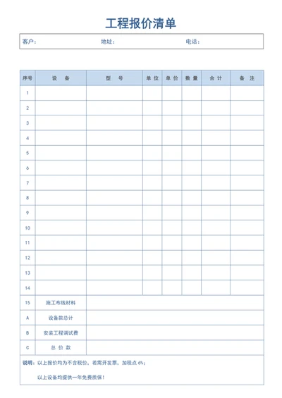 工程报价清单