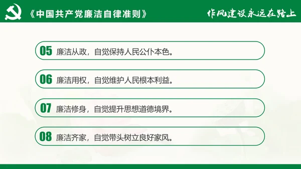 大气党员干部廉政反腐倡廉学习教育PPT