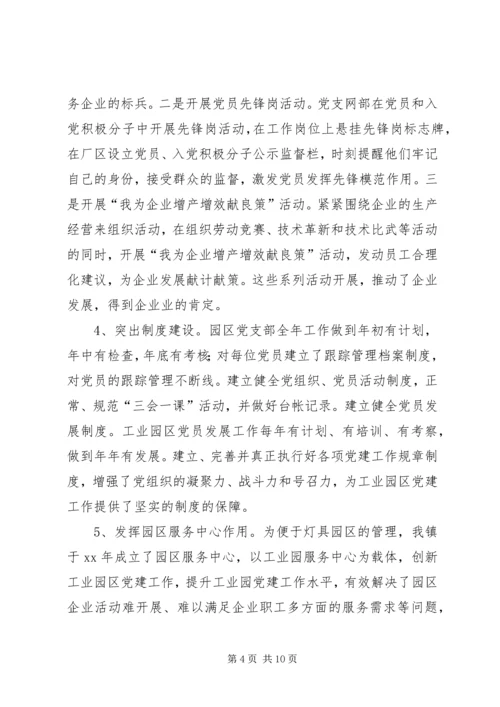 工业园区党建工作调研报告 (4).docx
