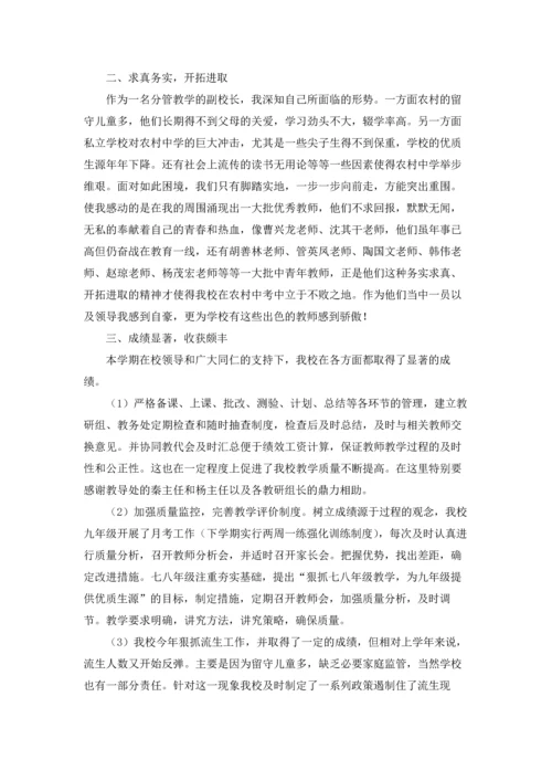 初中副校长述职报告5篇.docx