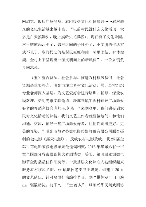 优选：全市移风易俗情况调研报告存在问题分析原因对应措施