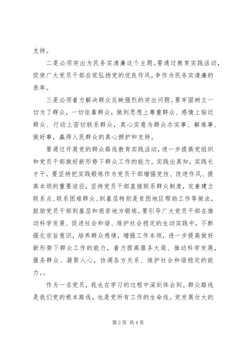 学习党的群众路线教育心得体会 (2).docx