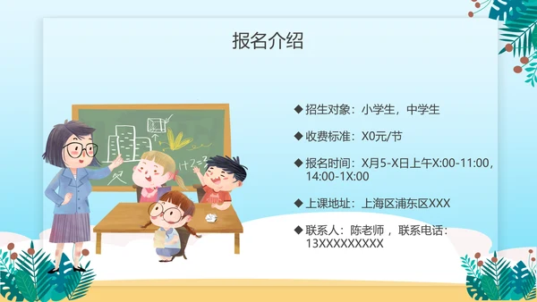 暑期班培训招生小朋友手拉手儿童教培PPT模板