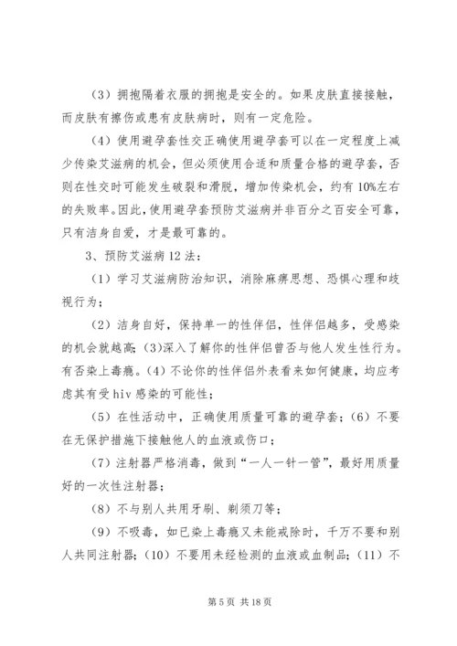 健康教育宣传材料3.docx