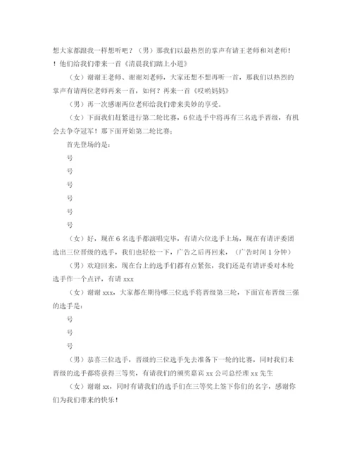 精编之公司卡拉ok大比拼大赛决赛主持词模板.docx