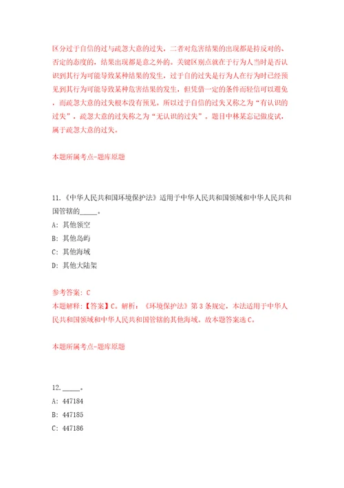 宁波市象山县事业单位第三次公开选聘13名工作人员模拟考试练习卷和答案4