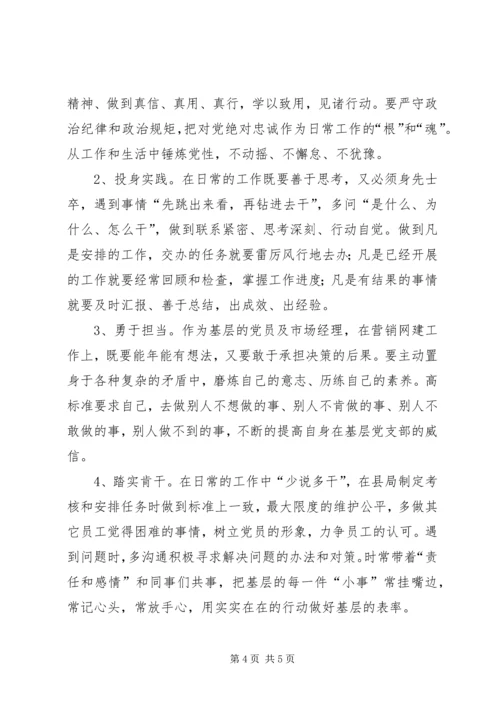 关于提高政治站位的认识与思考 (4).docx