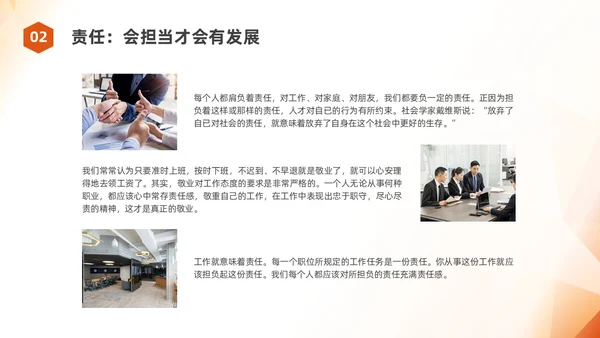 橙色简约员工职业素养培训企业培训PPT课件