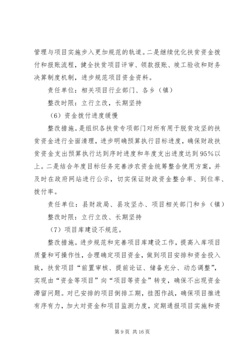 脱贫攻坚督导考核整改工作方案.docx