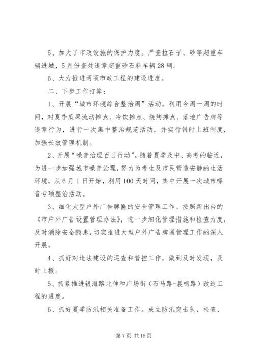 住建局XX年工作打算6篇.docx