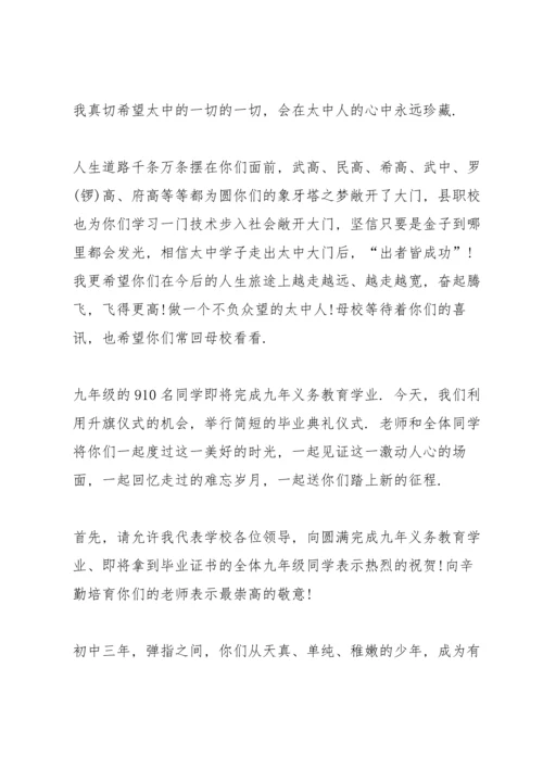 初中毕业典礼讲话稿范本五篇.docx