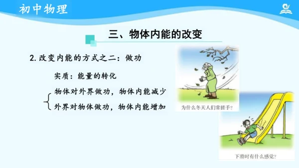 第十三章 内能 复习课件（共24张PPT）