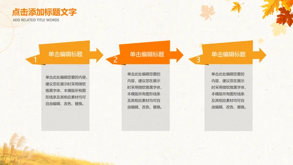 小清新你好秋天秋季中秋重阳PPT模板
