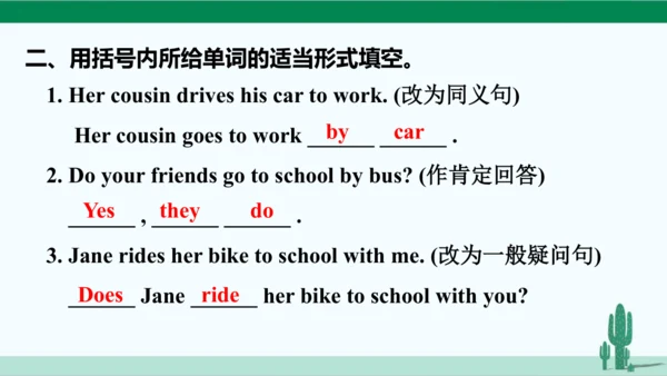 Unit 3 How do you get to school? 单元综合复习课件 人教版英语七年级