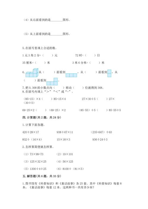 小学四年级下册数学期中测试卷附答案（综合卷）.docx